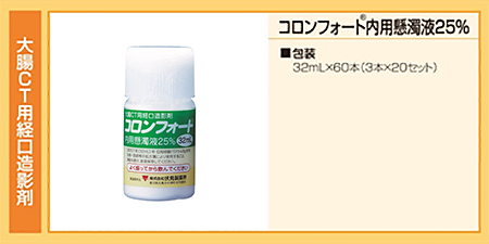 コロンフォート内用懸濁液２５％