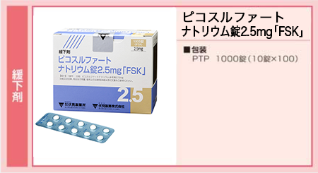 ファースルー錠2.5mg